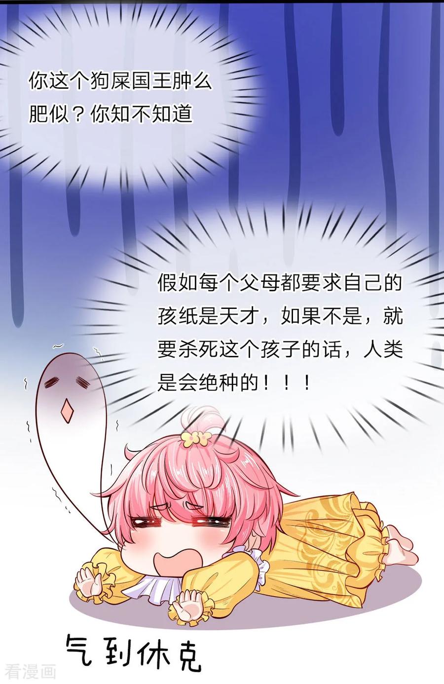第5话呵呵真是难到怀疑人生-皇帝陛下的天价宝贝-Amber漫研社（第8张）