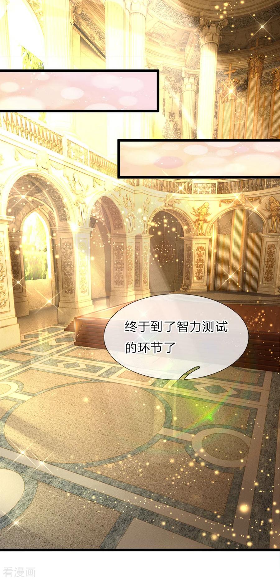 第5话呵呵真是难到怀疑人生-皇帝陛下的天价宝贝-Amber漫研社（第4张）