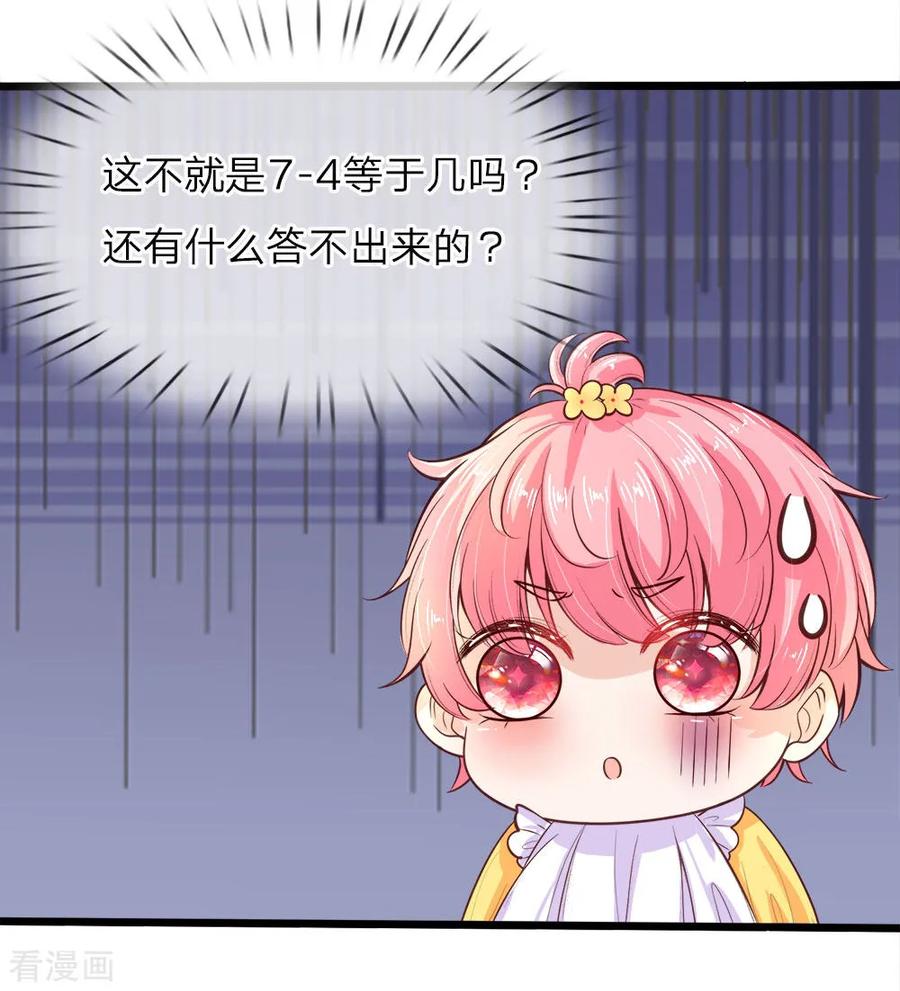第5话呵呵真是难到怀疑人生-皇帝陛下的天价宝贝-Amber漫研社（第18张）