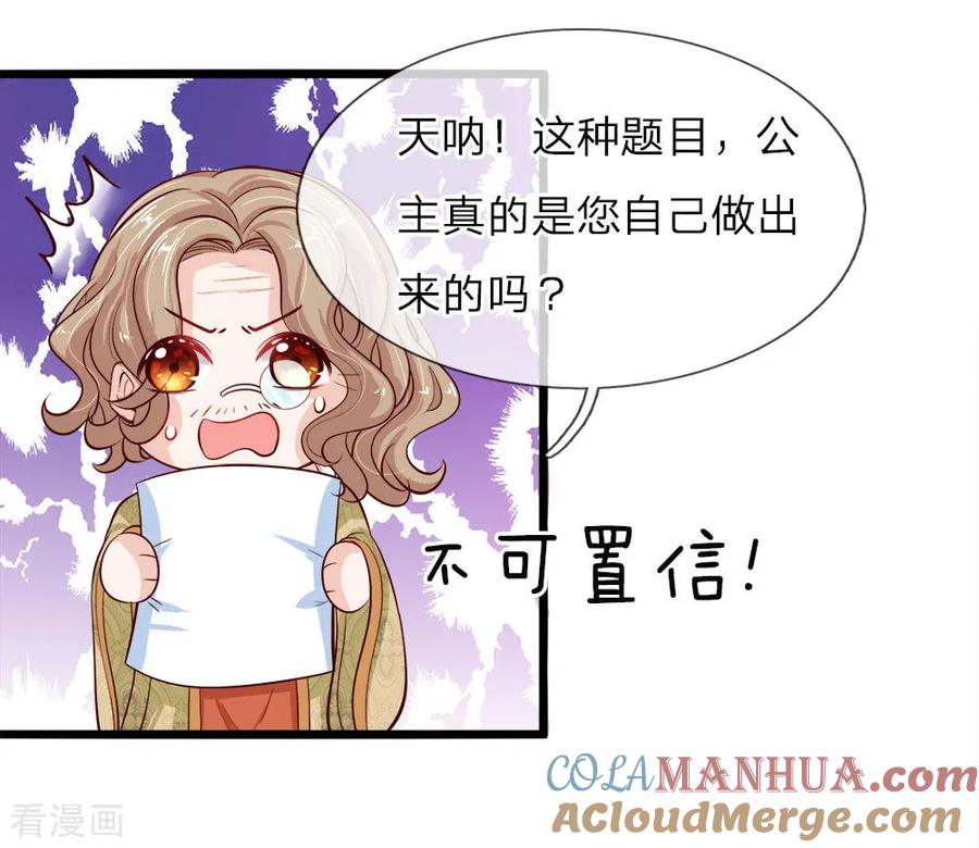 第6话陛下公主乃是真天才啊-皇帝陛下的天价宝贝-Amber漫研社（第11张）