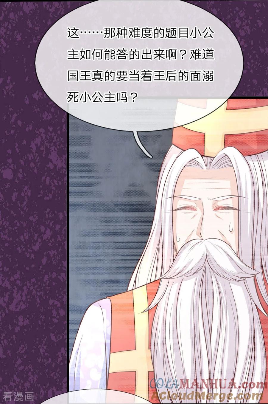 第6话陛下公主乃是真天才啊-皇帝陛下的天价宝贝-Amber漫研社（第7张）