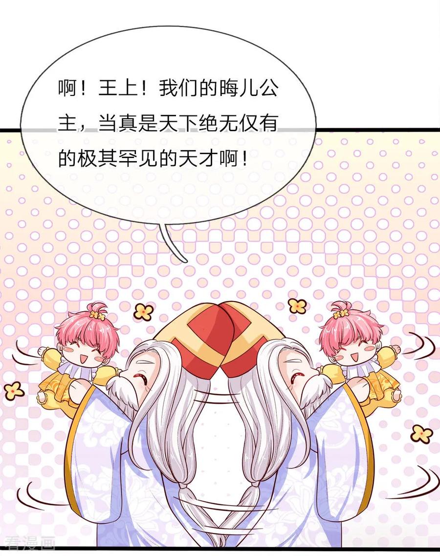 第6话陛下公主乃是真天才啊-皇帝陛下的天价宝贝-Amber漫研社（第16张）