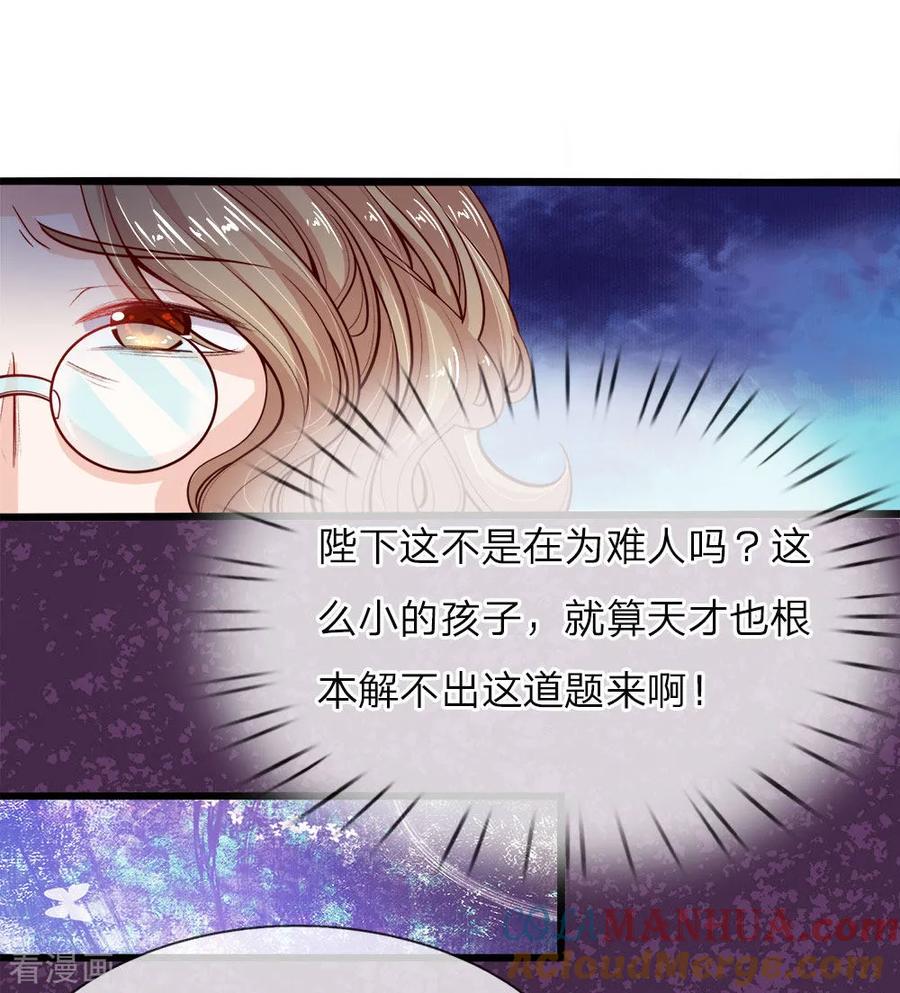 第6话陛下公主乃是真天才啊-皇帝陛下的天价宝贝-Amber漫研社（第5张）