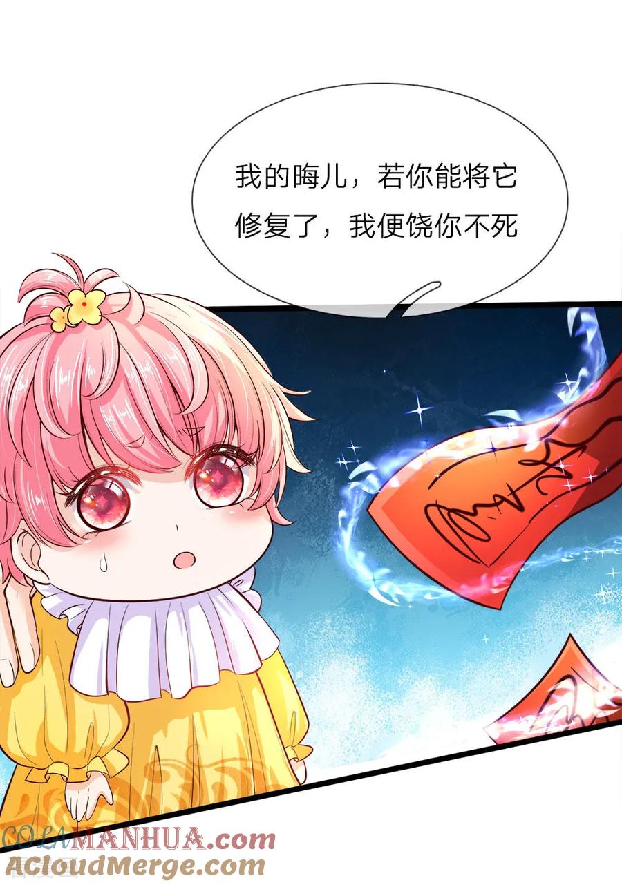 第7话狗屎国王存心要搞死我-皇帝陛下的天价宝贝-Amber漫研社（第13张）