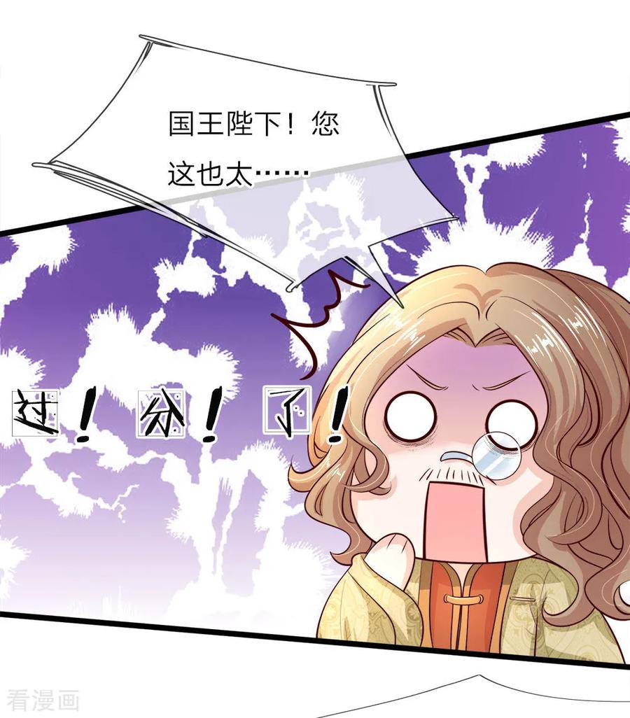 第7话狗屎国王存心要搞死我-皇帝陛下的天价宝贝-Amber漫研社（第14张）