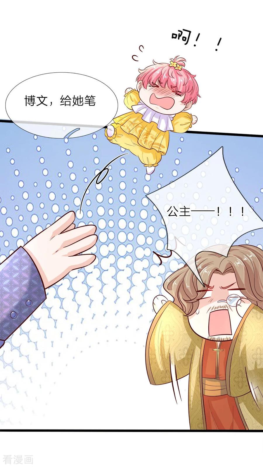 第8话都让开小公主要开挂了-皇帝陛下的天价宝贝-Amber漫研社（第2张）