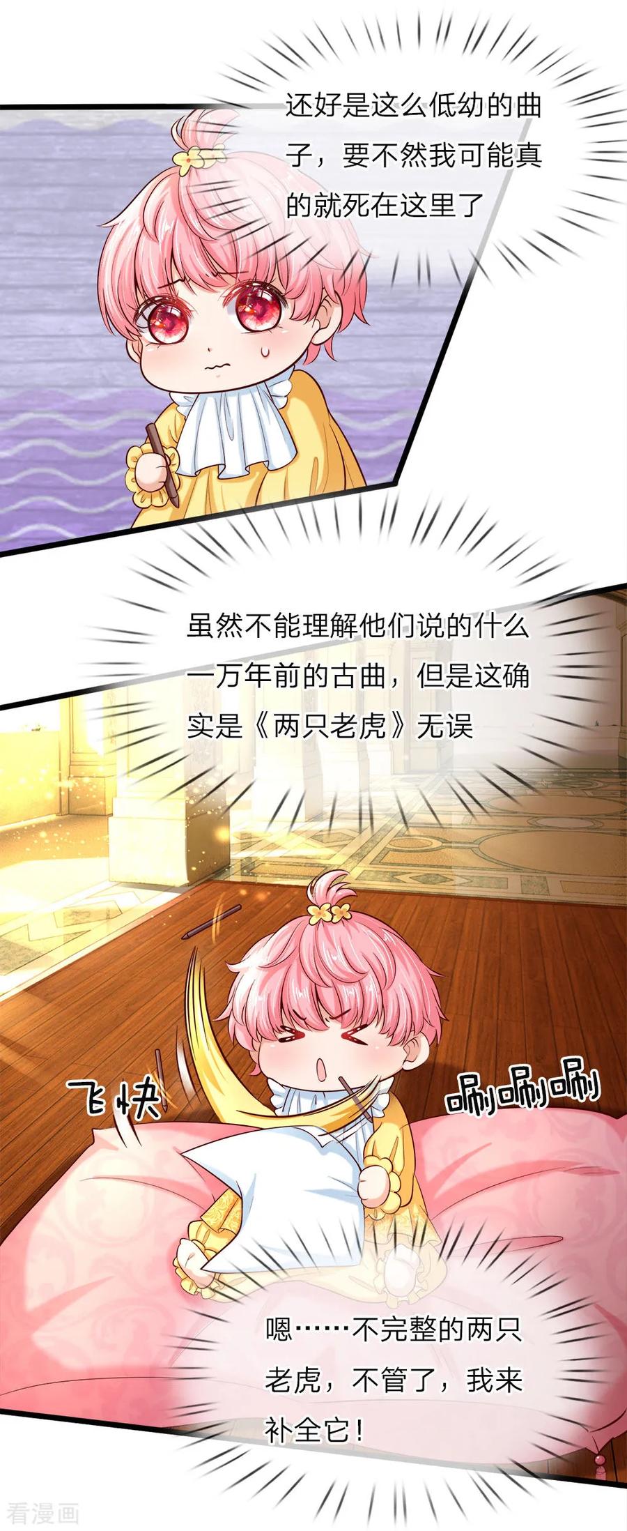 第8话都让开小公主要开挂了-皇帝陛下的天价宝贝-Amber漫研社（第4张）