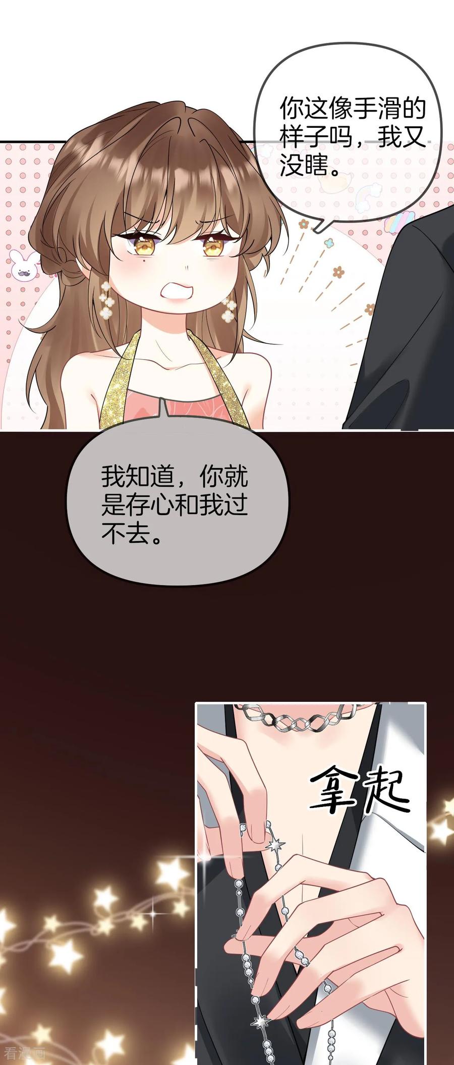 第11话她的事，我说了算-越界之吻-云朵屋互娱（第10张）