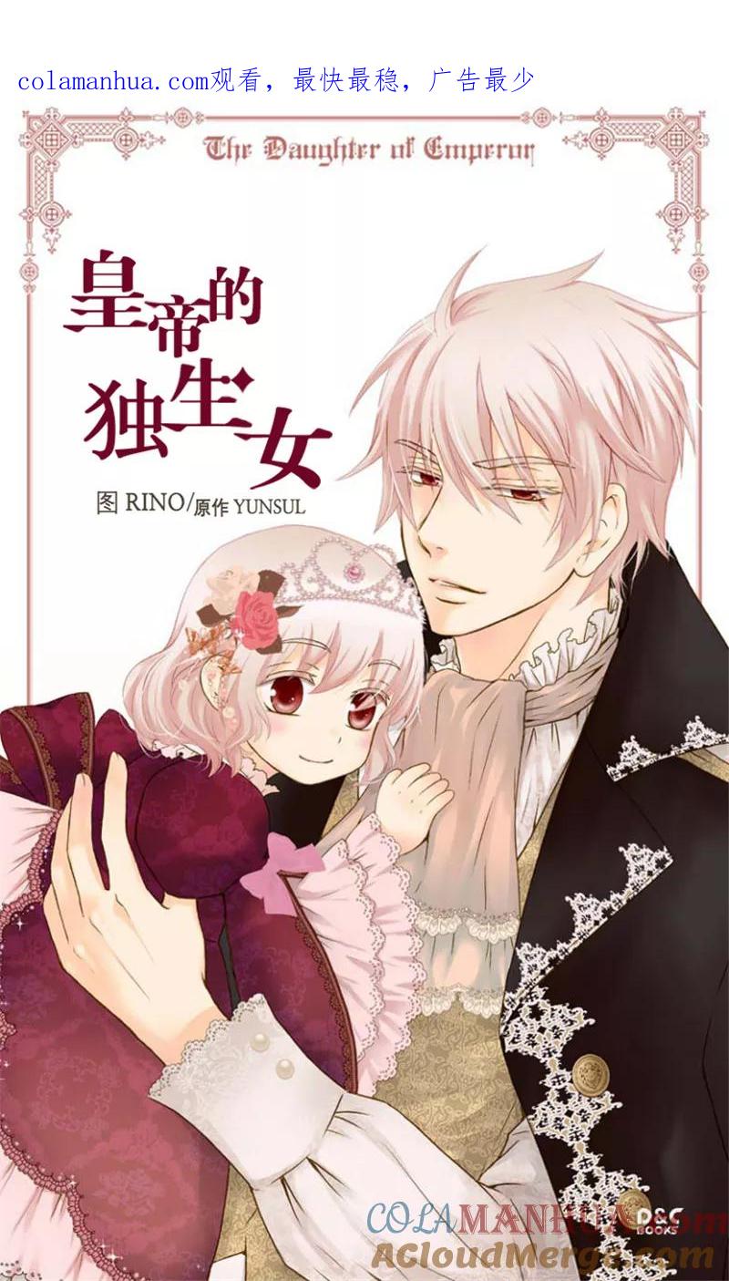 第98话小公主被发现了-皇帝的独生女-图/文：RINO YUNSUL（第1张）