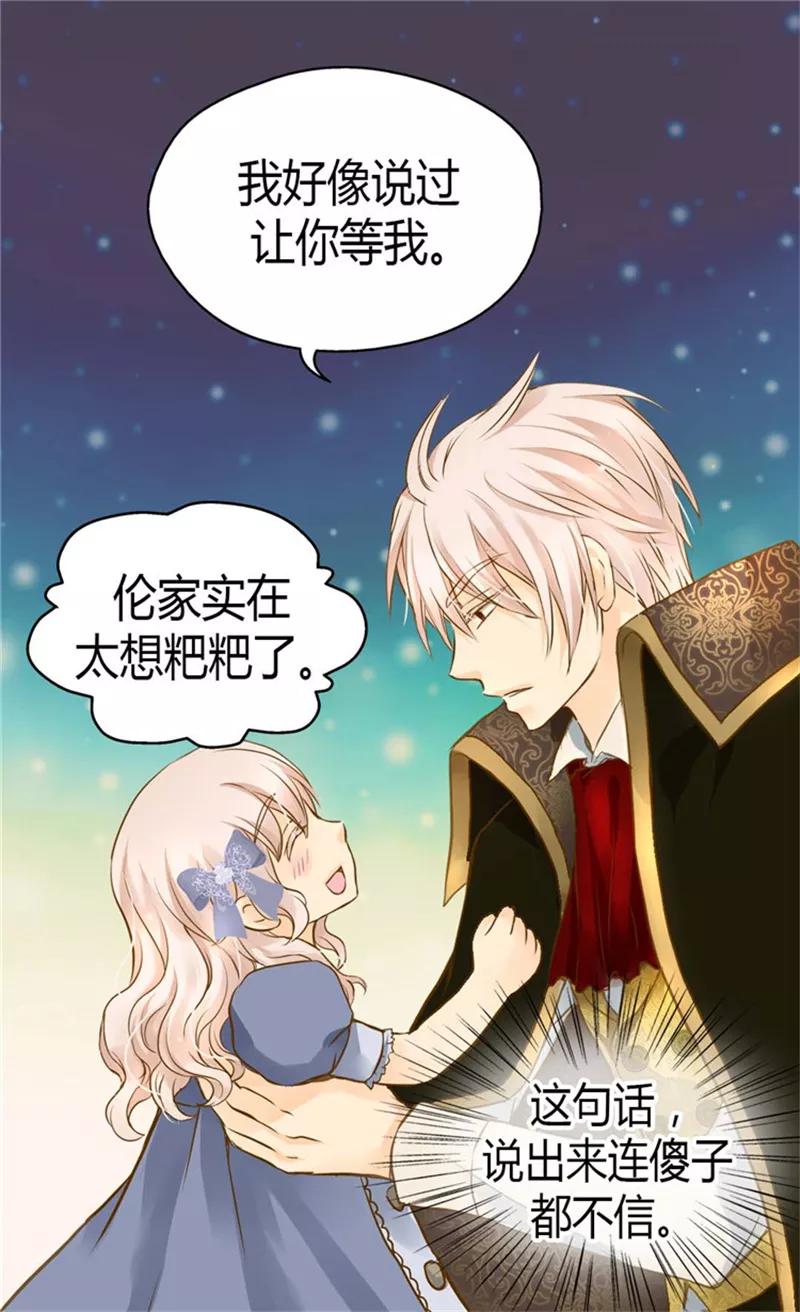 第98话小公主被发现了-皇帝的独生女-图/文：RINO YUNSUL（第8张）