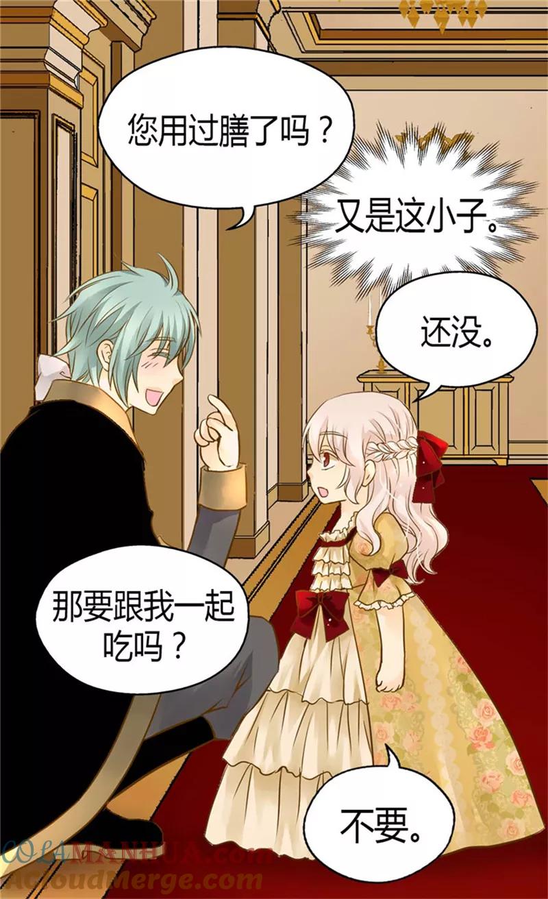 第98话小公主被发现了-皇帝的独生女-图/文：RINO YUNSUL（第17张）