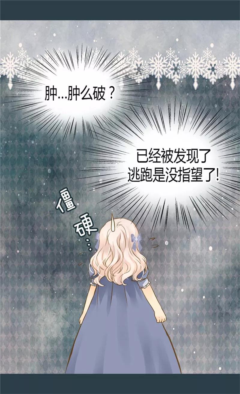 第98话小公主被发现了-皇帝的独生女-图/文：RINO YUNSUL（第6张）