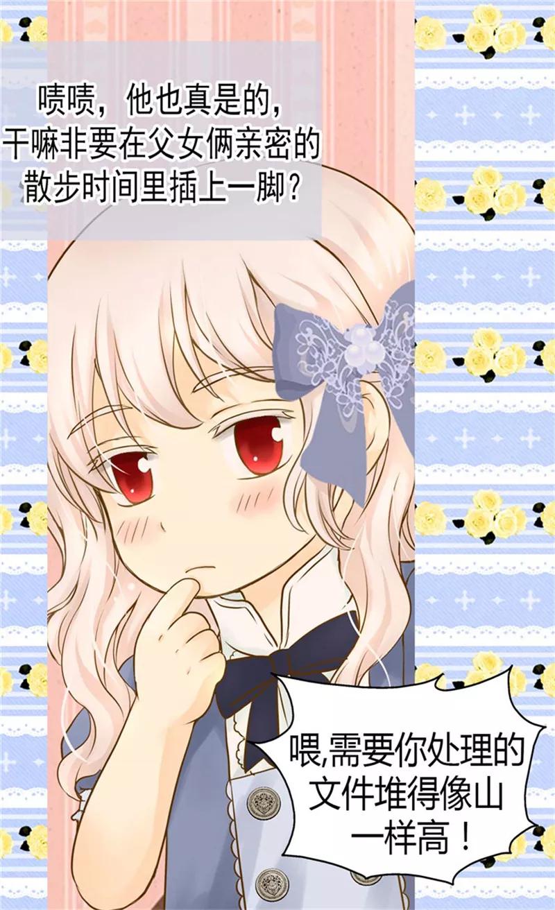 第98话小公主被发现了-皇帝的独生女-图/文：RINO YUNSUL（第12张）