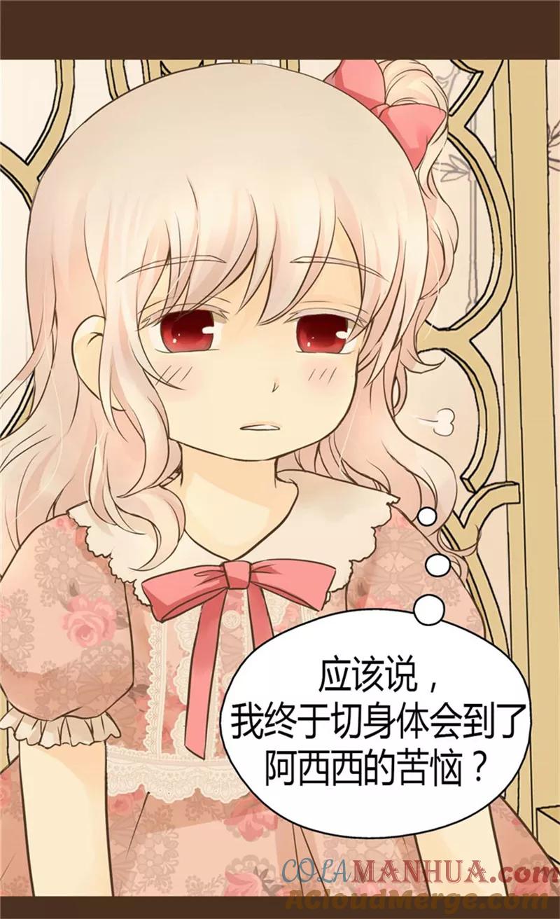 第124话传言中的阿西西!-皇帝的独生女-图/文：RINO YUNSUL（第12张）
