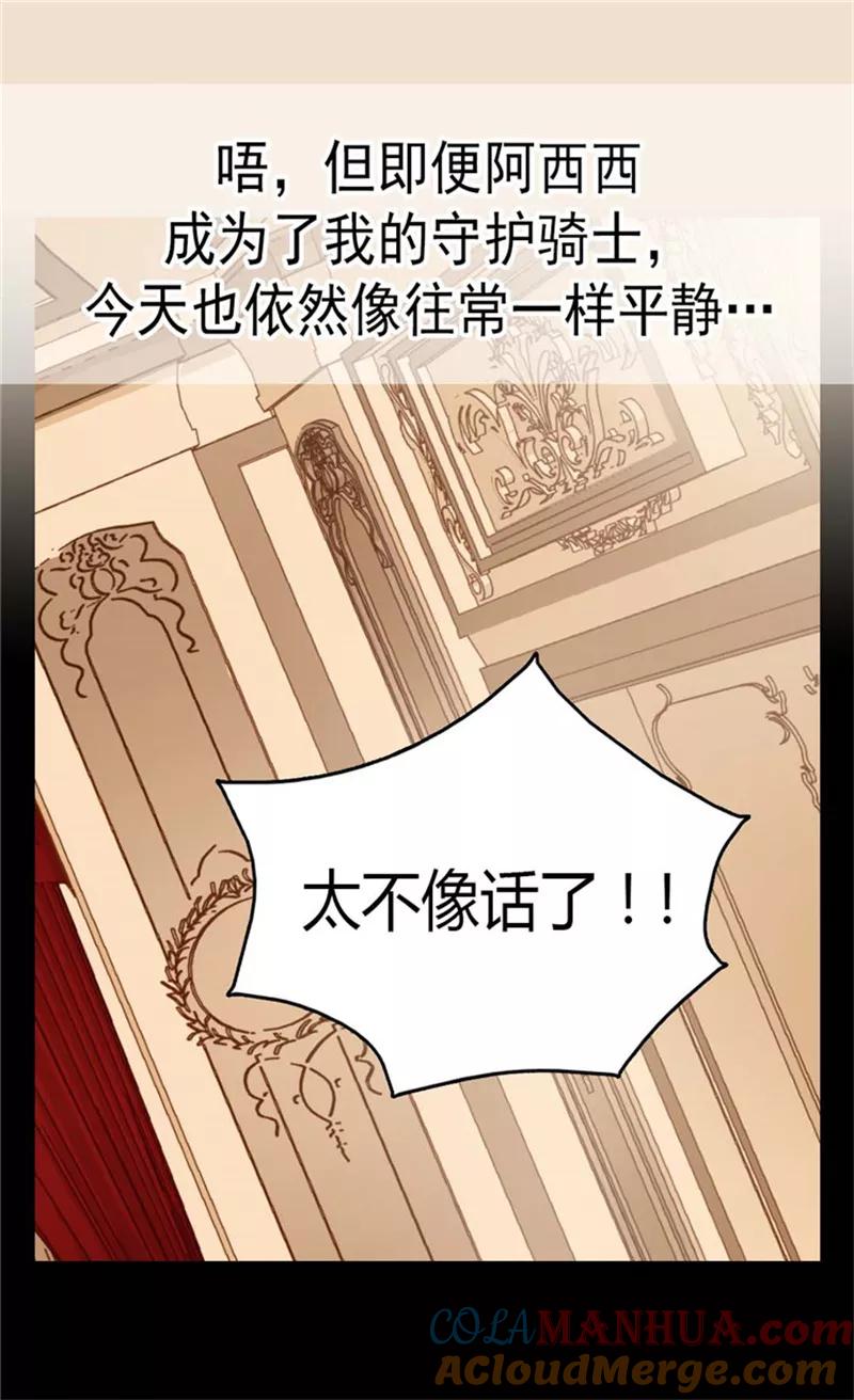 第124话传言中的阿西西!-皇帝的独生女-图/文：RINO YUNSUL（第4张）