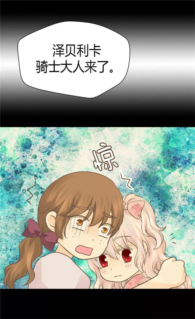 第124话传言中的阿西西!-皇帝的独生女-图/文：RINO YUNSUL（第17张）