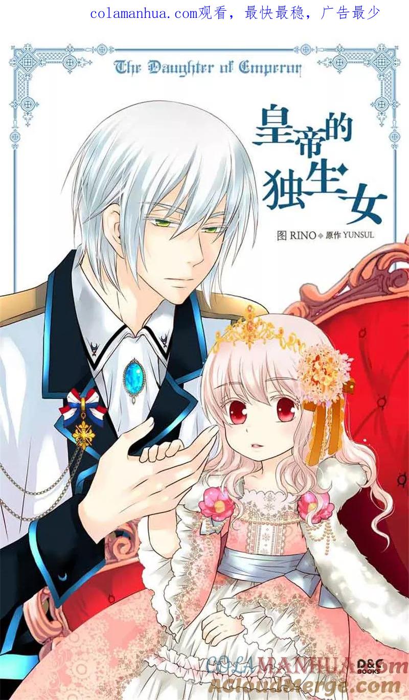 第124话传言中的阿西西!-皇帝的独生女-图/文：RINO YUNSUL（第1张）