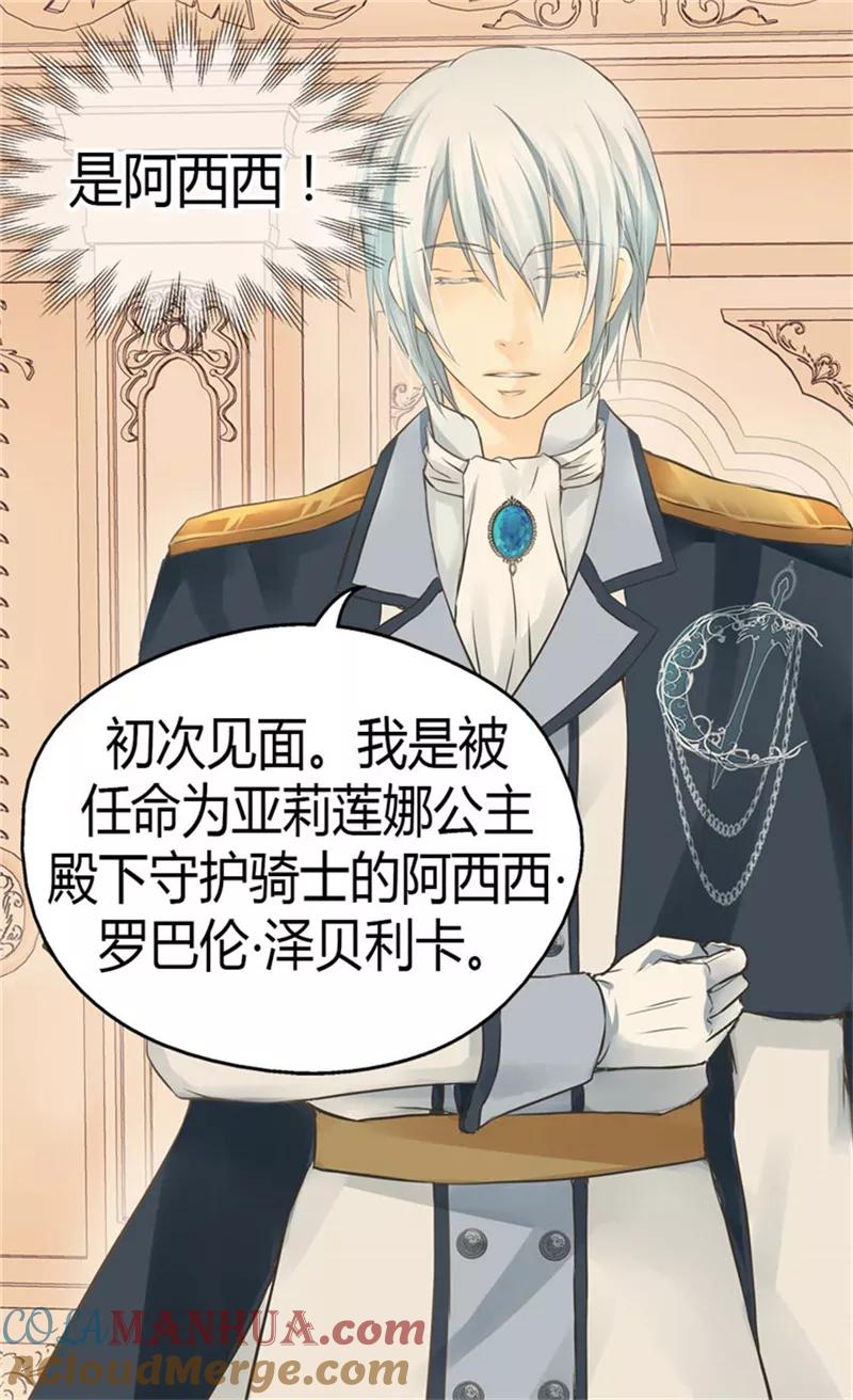 第124话传言中的阿西西!-皇帝的独生女-图/文：RINO YUNSUL（第18张）