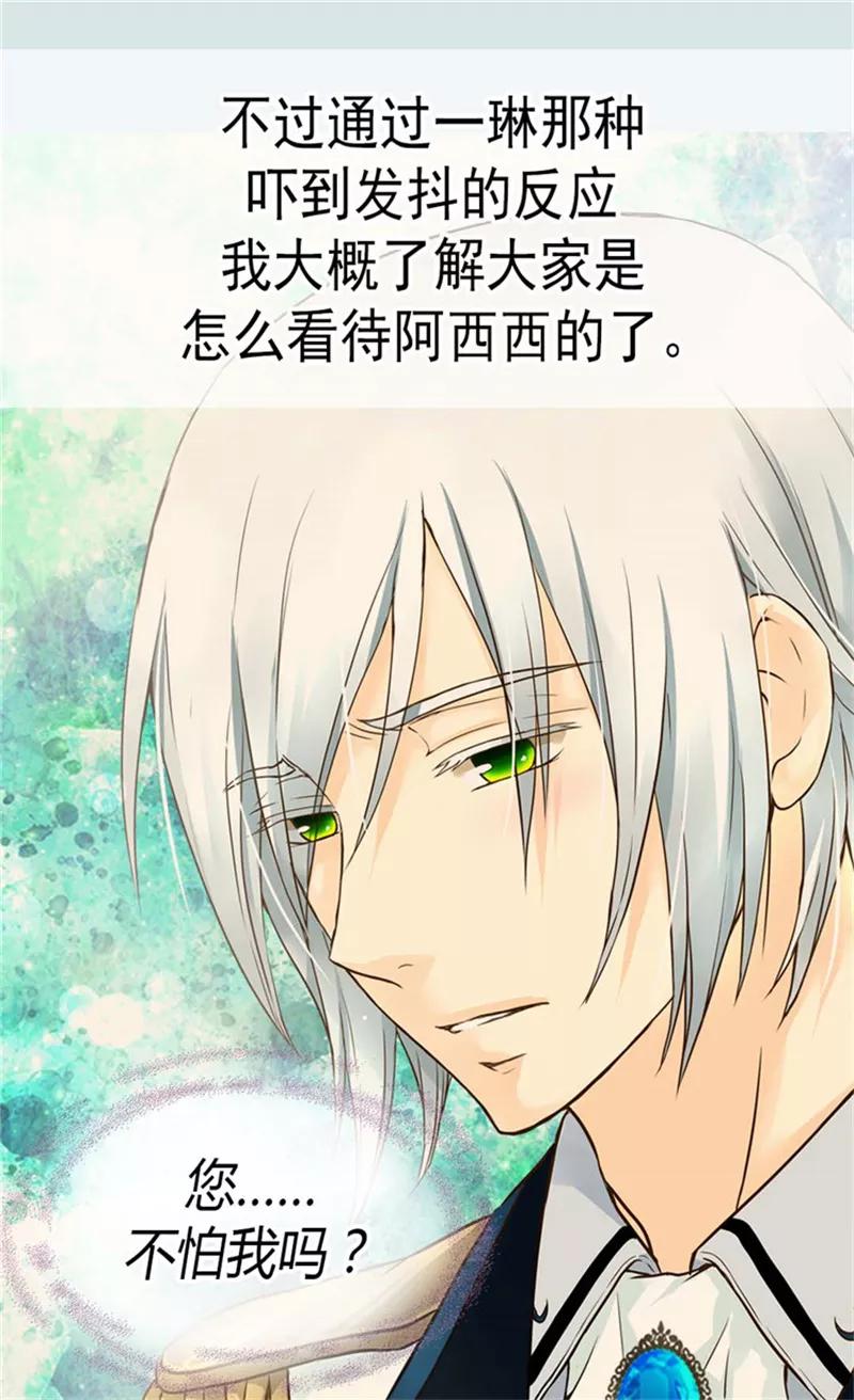 第124话传言中的阿西西!-皇帝的独生女-图/文：RINO YUNSUL（第11张）