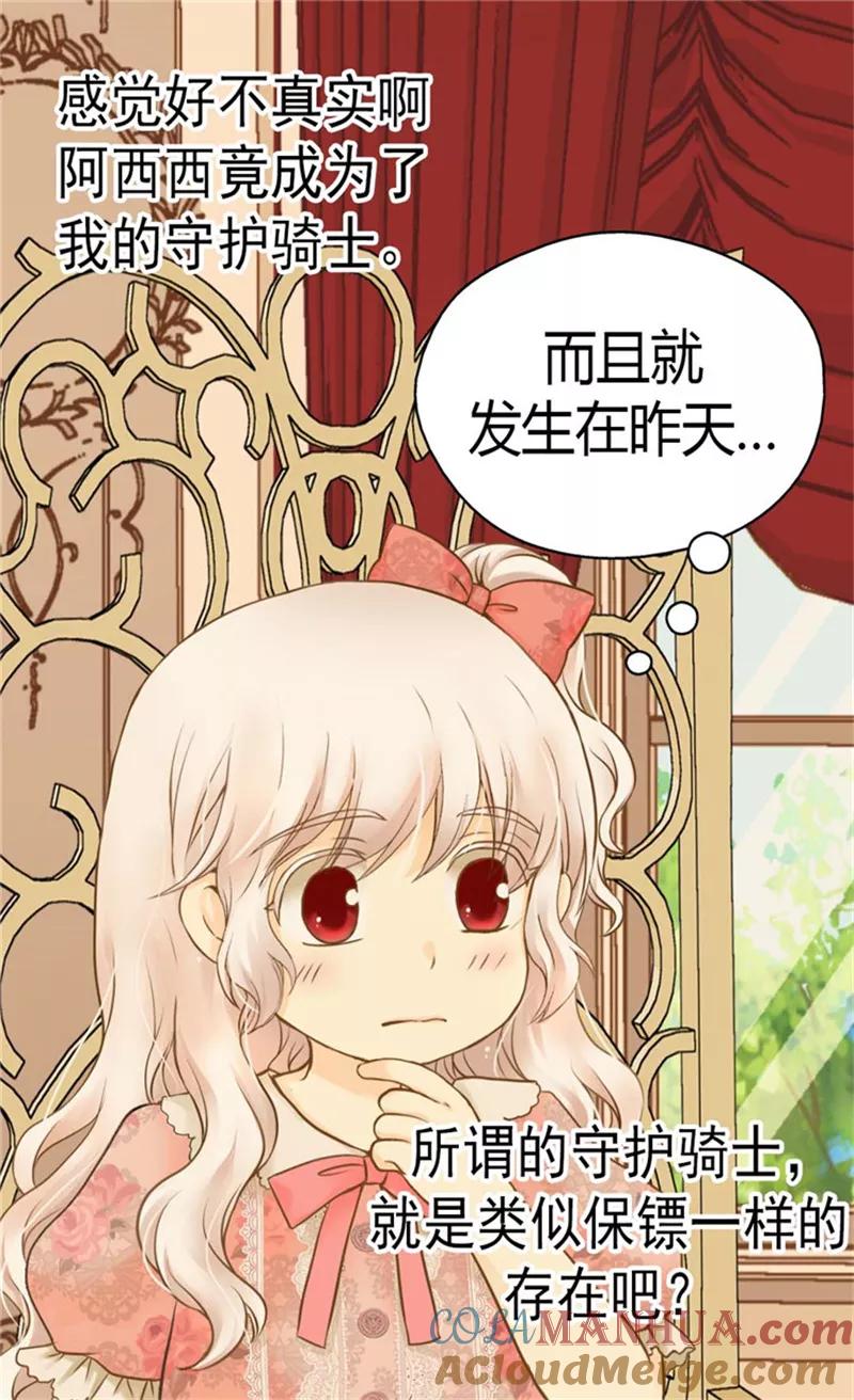 第124话传言中的阿西西!-皇帝的独生女-图/文：RINO YUNSUL（第2张）