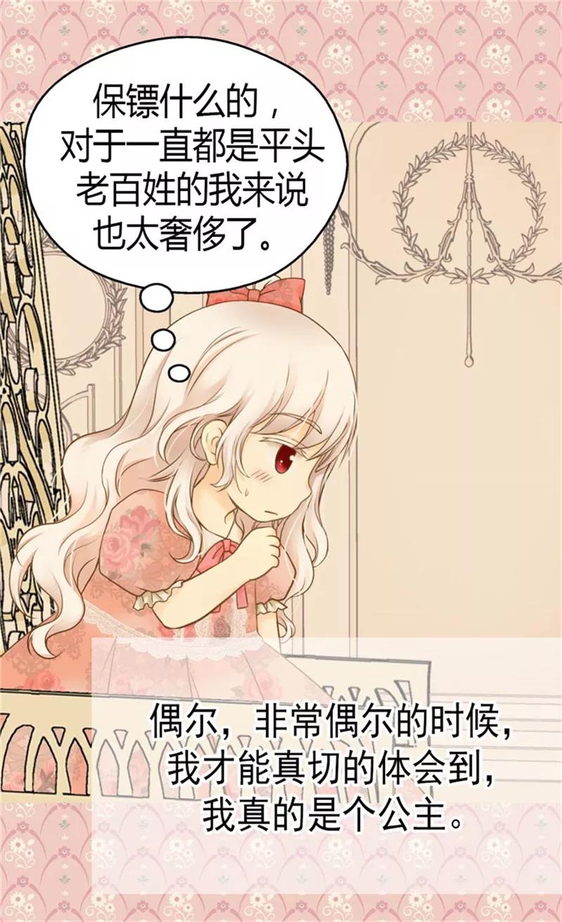 第124话传言中的阿西西!-皇帝的独生女-图/文：RINO YUNSUL（第3张）