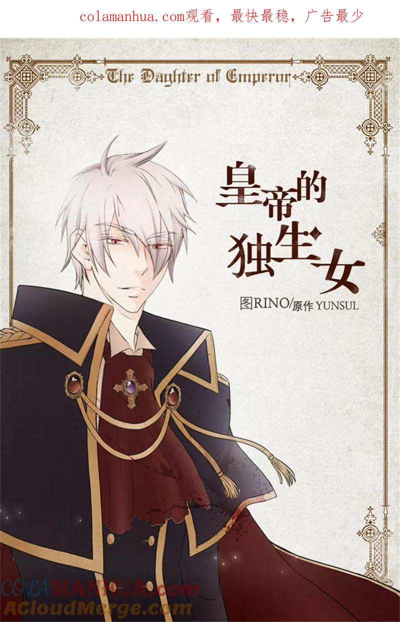 第13话我的-皇帝的独生女-图/文：RINO YUNSUL（第1张）