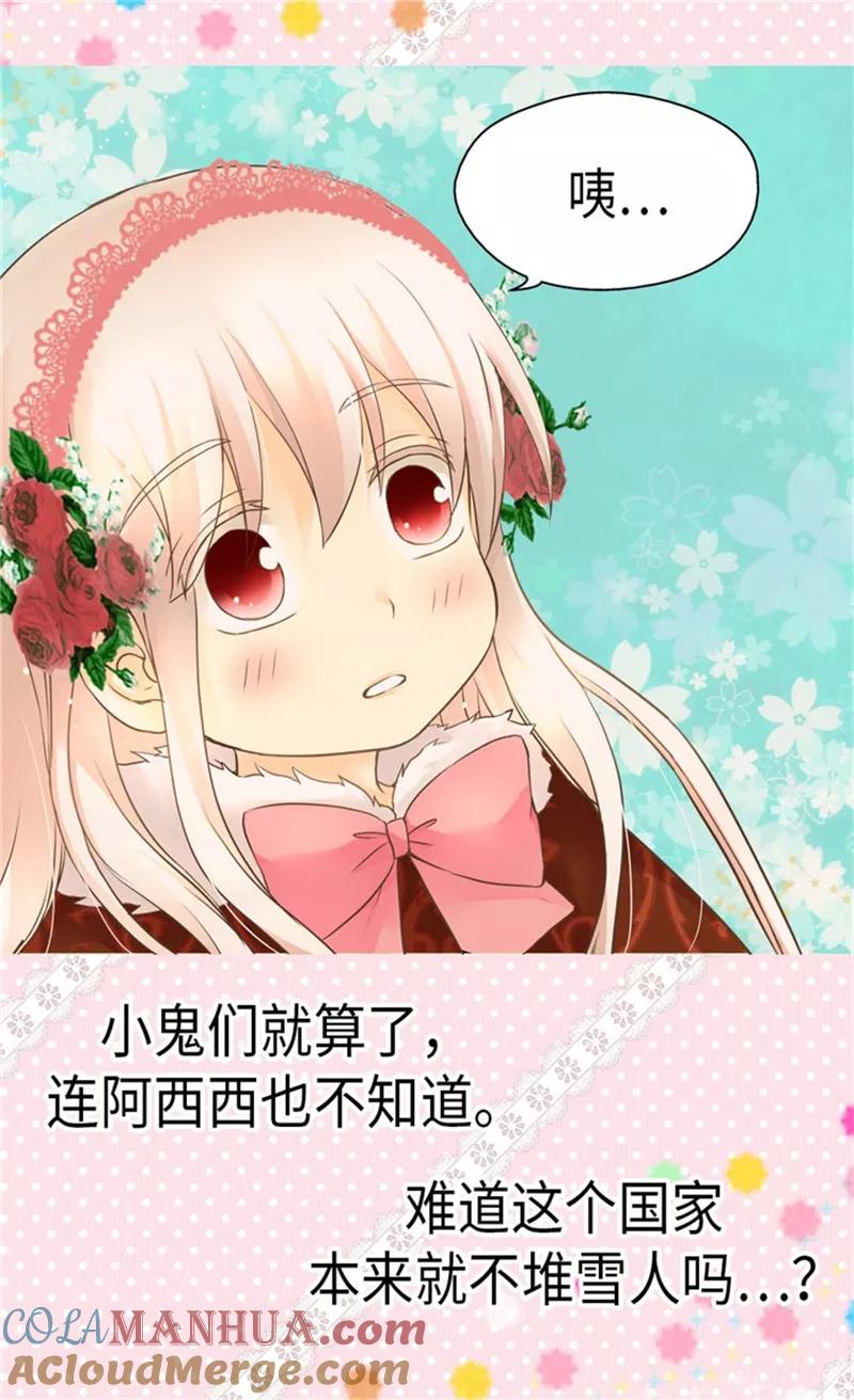 第162话堆雪人-皇帝的独生女-图/文：RINO YUNSUL（第9张）