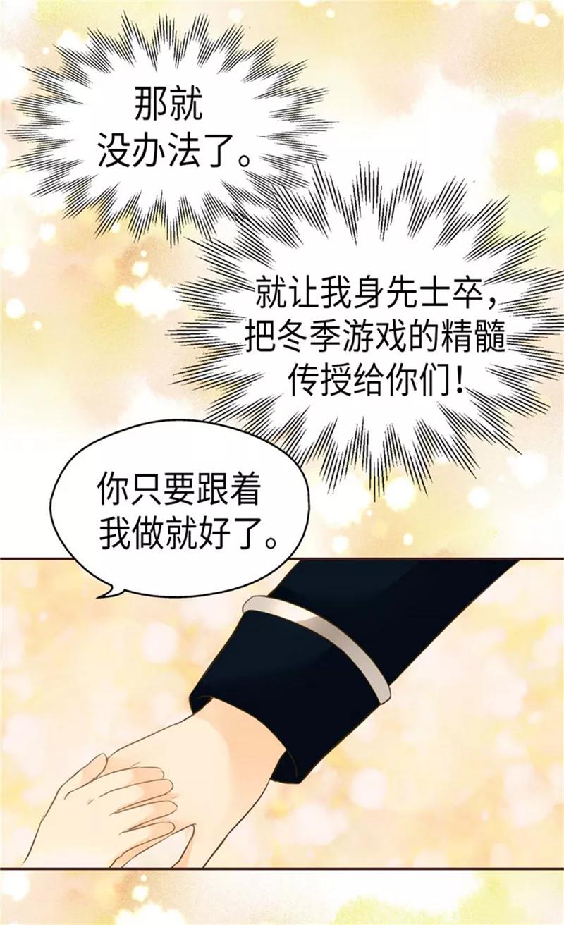 第162话堆雪人-皇帝的独生女-图/文：RINO YUNSUL（第10张）