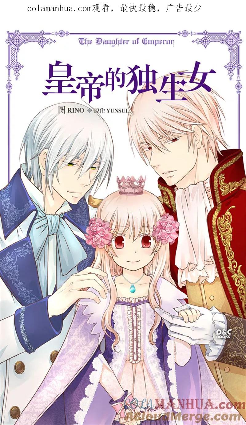 第162话堆雪人-皇帝的独生女-图/文：RINO YUNSUL（第1张）