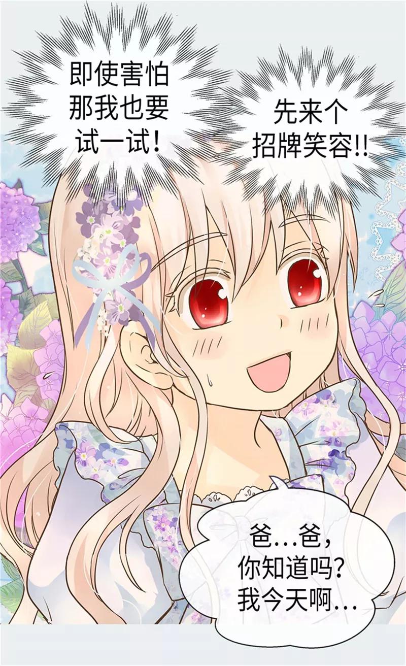 第183话碎片被发现-皇帝的独生女-图/文：RINO YUNSUL（第20张）