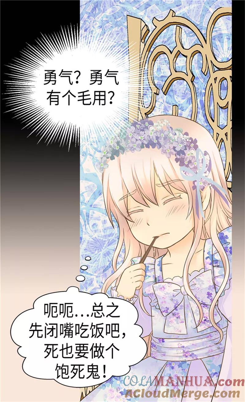 第183话碎片被发现-皇帝的独生女-图/文：RINO YUNSUL（第23张）