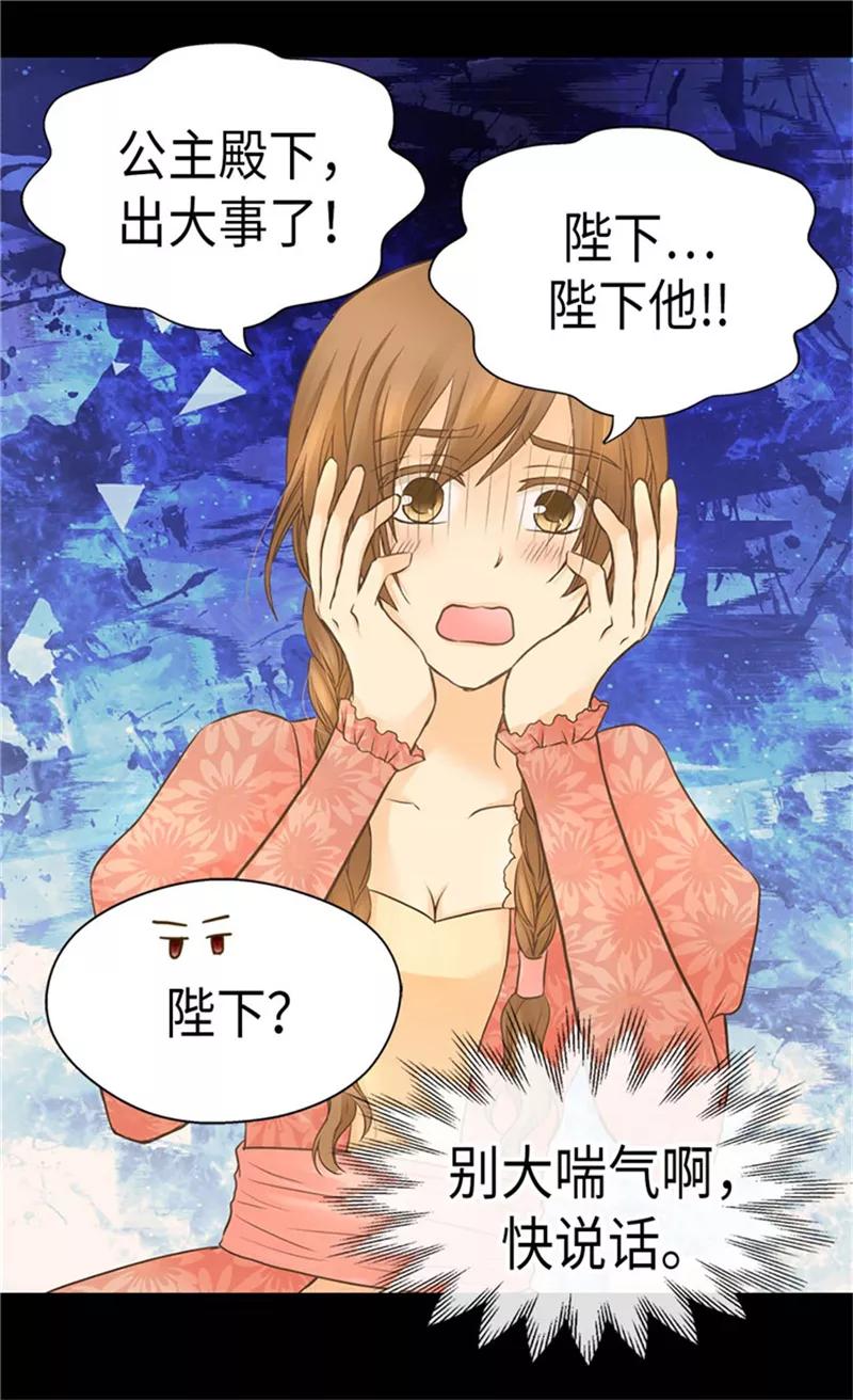 第183话碎片被发现-皇帝的独生女-图/文：RINO YUNSUL（第4张）
