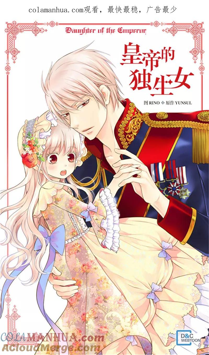 第183话碎片被发现-皇帝的独生女-图/文：RINO YUNSUL（第1张）
