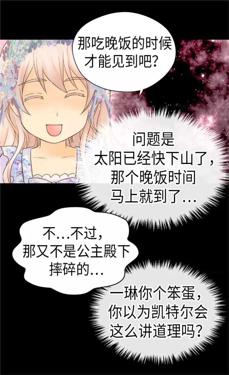 第183话碎片被发现-皇帝的独生女-图/文：RINO YUNSUL（第10张）