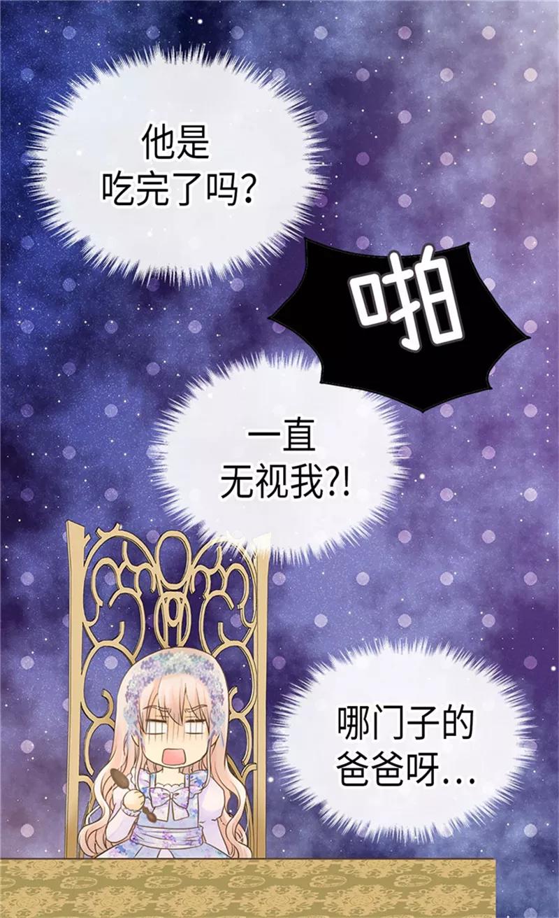 第183话碎片被发现-皇帝的独生女-图/文：RINO YUNSUL（第26张）