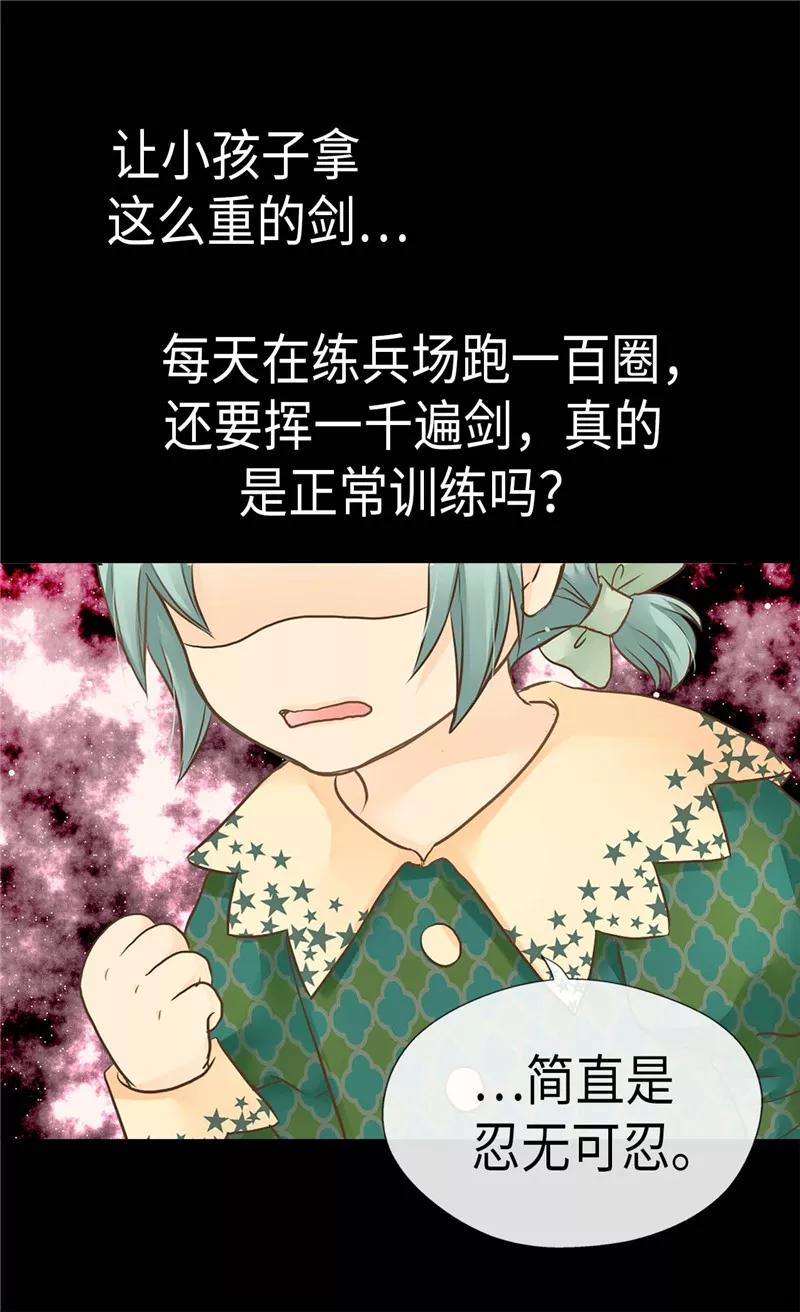 第205话文字打败剑术老师-皇帝的独生女-图/文：RINO YUNSUL（第14张）
