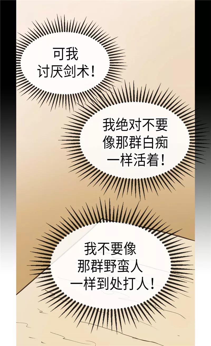 第205话文字打败剑术老师-皇帝的独生女-图/文：RINO YUNSUL（第18张）