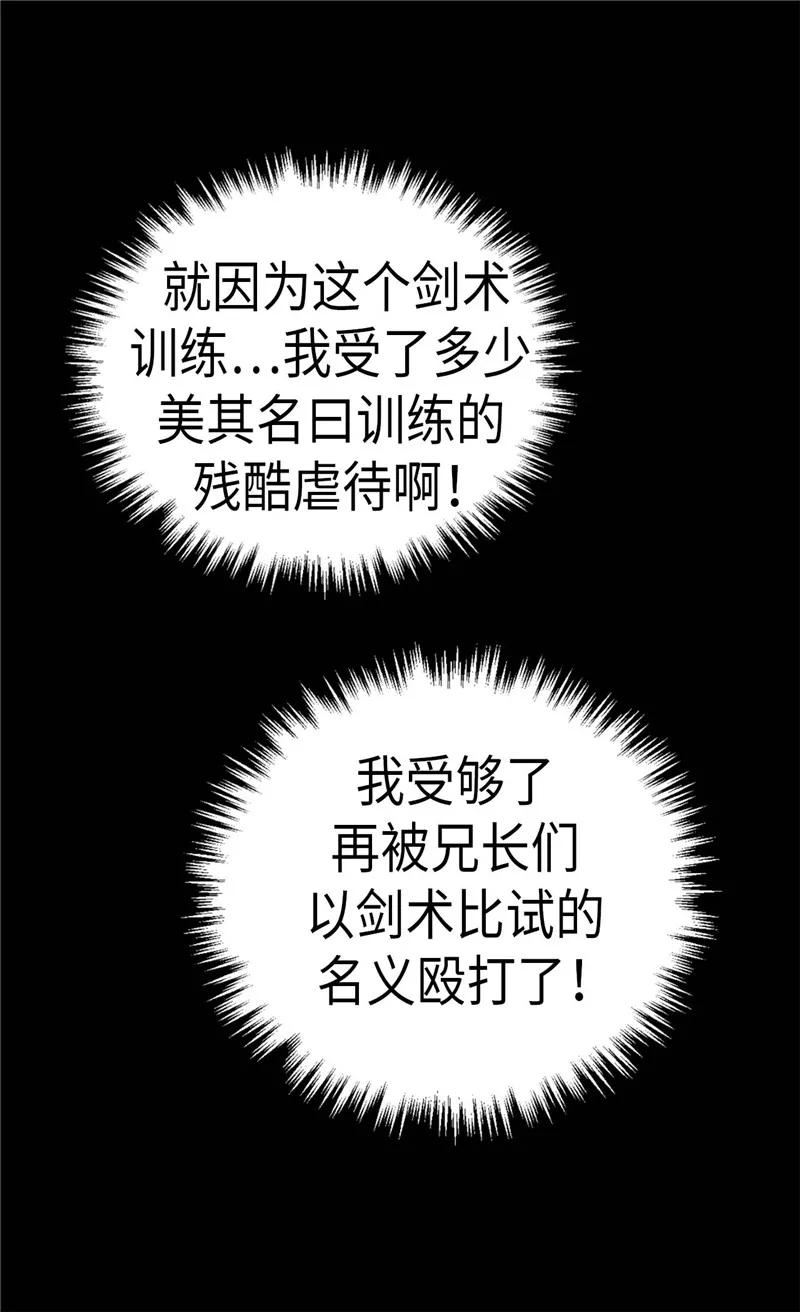 第205话文字打败剑术老师-皇帝的独生女-图/文：RINO YUNSUL（第16张）