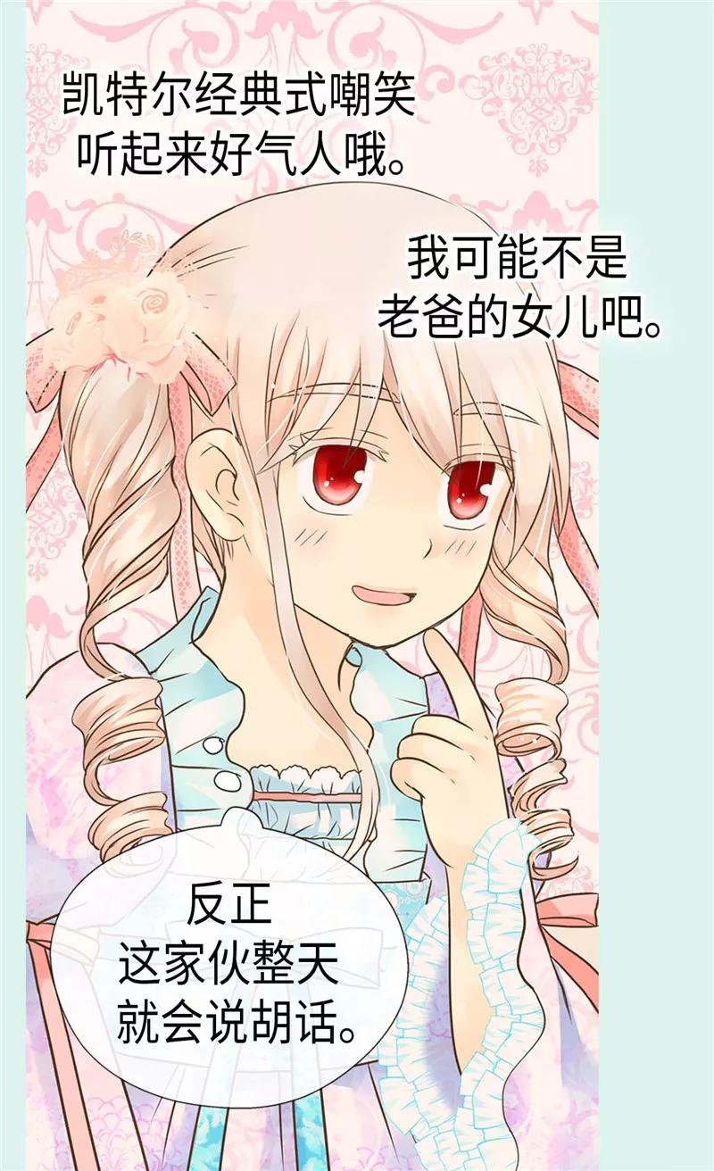 第212话偷听-皇帝的独生女-图/文：RINO YUNSUL（第12张）