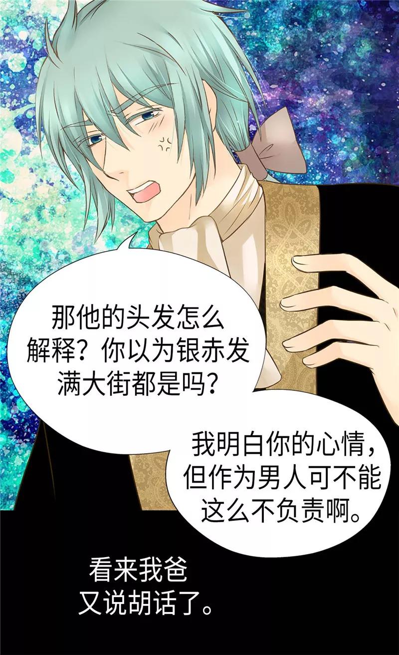 第212话偷听-皇帝的独生女-图/文：RINO YUNSUL（第8张）