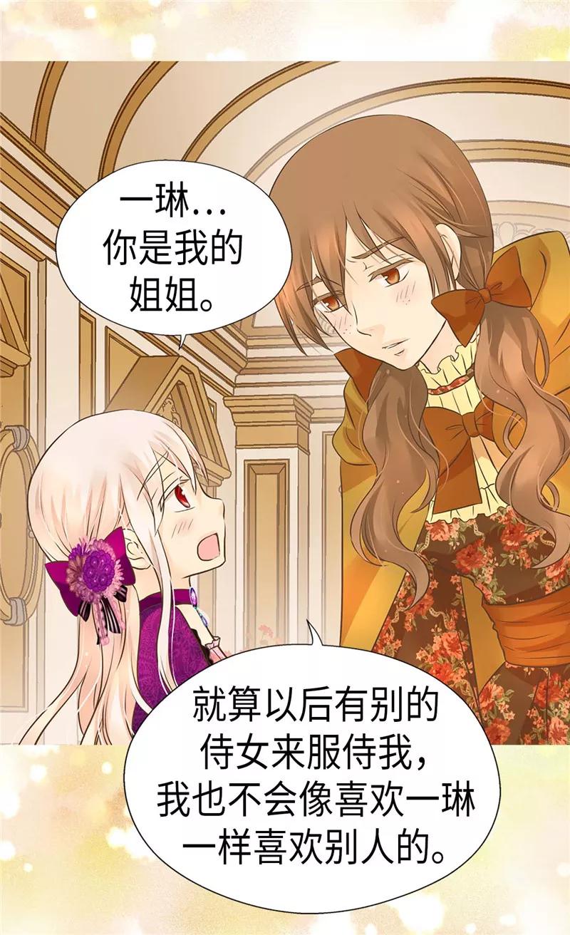 第265话第一次心怀感激-皇帝的独生女-图/文：RINO YUNSUL（第14张）