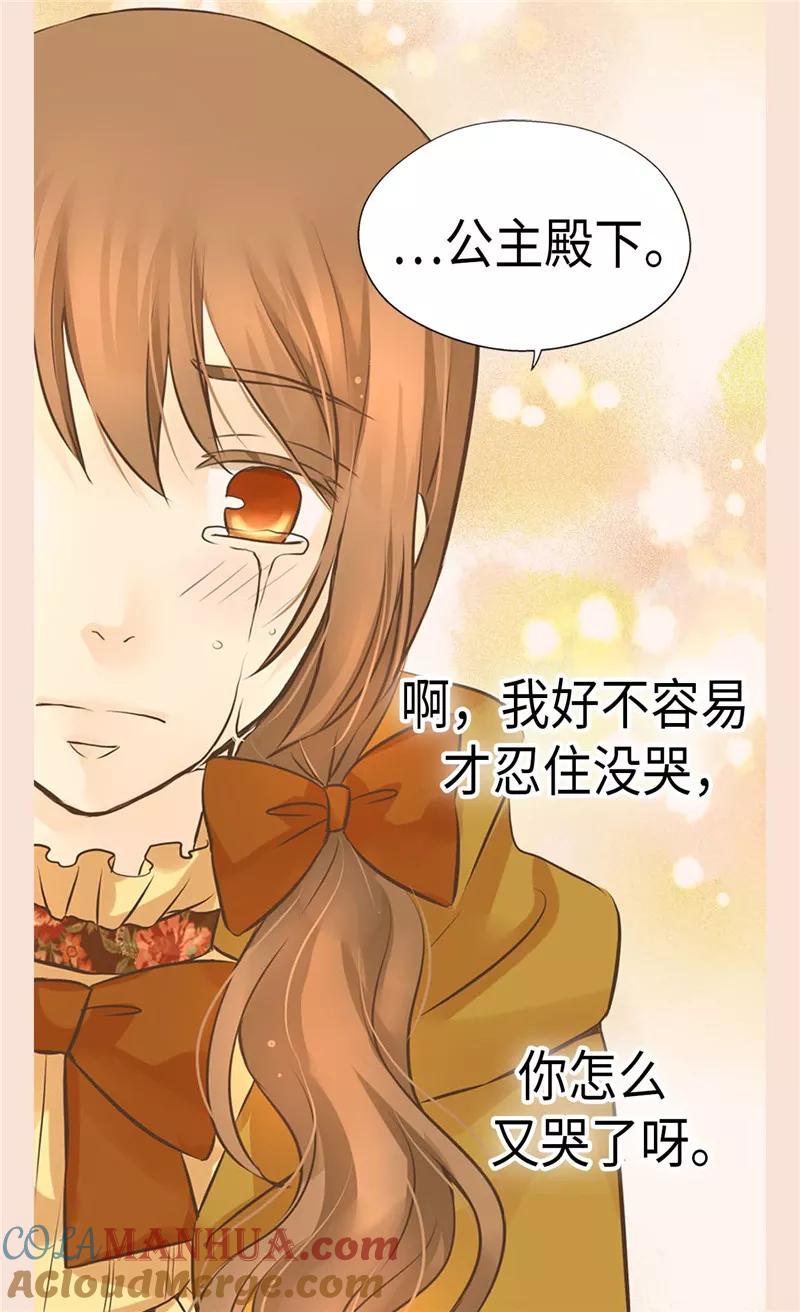 第265话第一次心怀感激-皇帝的独生女-图/文：RINO YUNSUL（第14张）