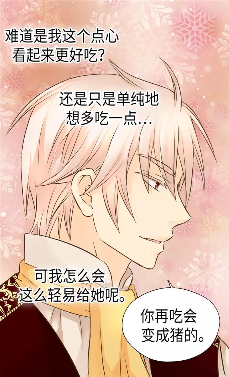 第271话就是想逗她-皇帝的独生女-图/文：RINO YUNSUL（第10张）