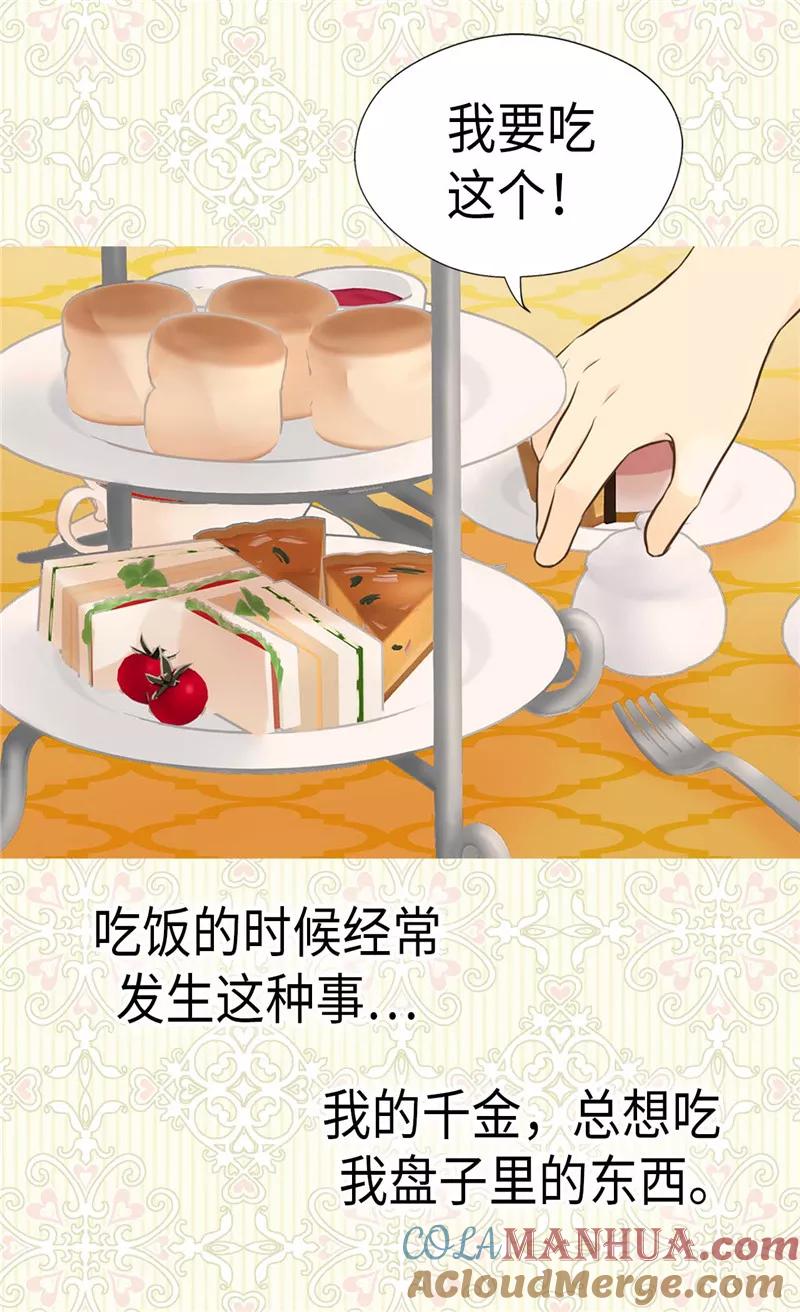 第271话就是想逗她-皇帝的独生女-图/文：RINO YUNSUL（第9张）