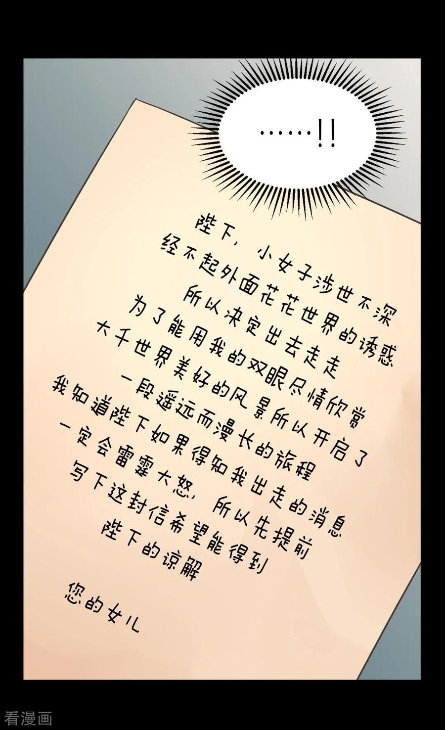 第347话爸爸的追击-皇帝的独生女-图/文：RINO YUNSUL（第6张）