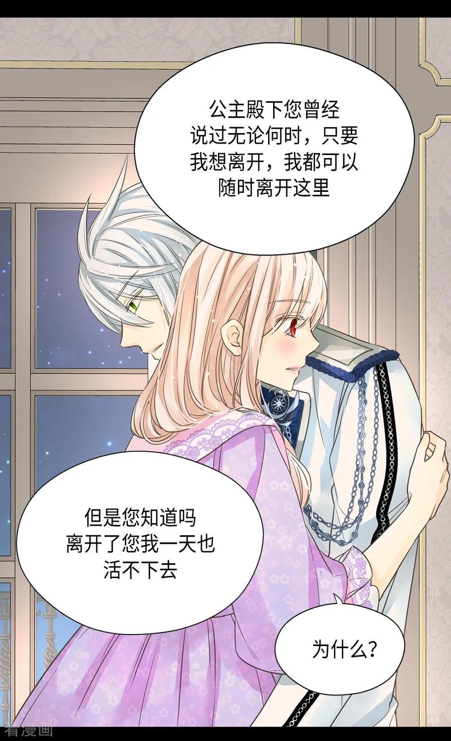 第373话阿西西的幸福-皇帝的独生女-图/文：RINO YUNSUL（第16张）