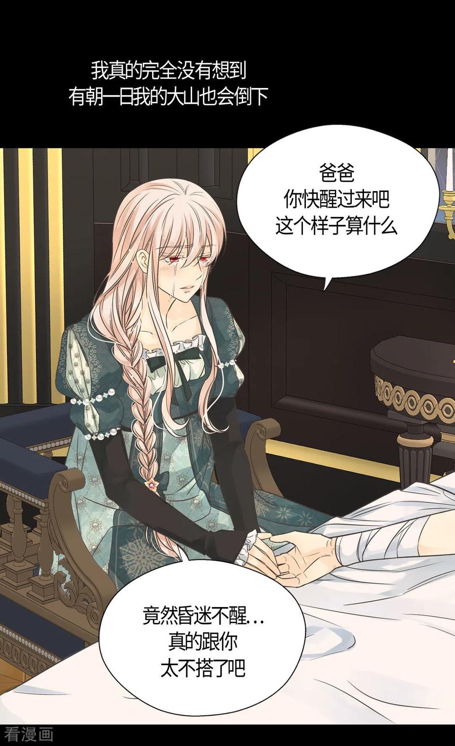 第398话为凯特尔的眼泪-皇帝的独生女-图/文：RINO YUNSUL（第12张）