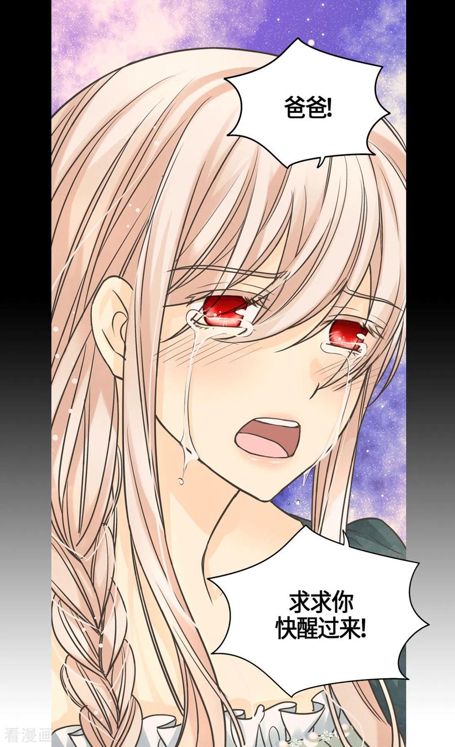 第398话为凯特尔的眼泪-皇帝的独生女-图/文：RINO YUNSUL（第2张）