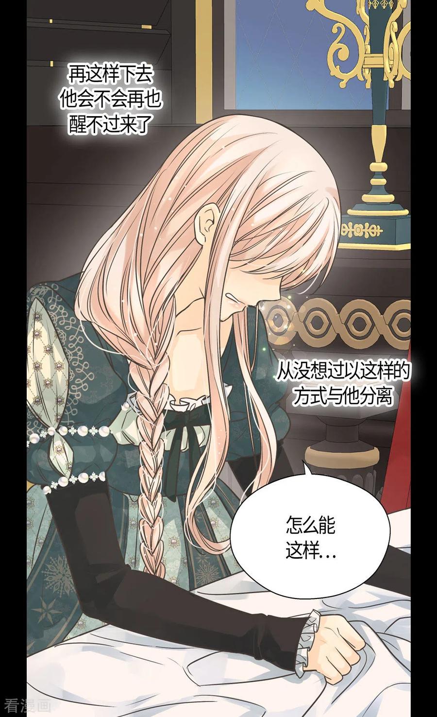 第398话为凯特尔的眼泪-皇帝的独生女-图/文：RINO YUNSUL（第4张）