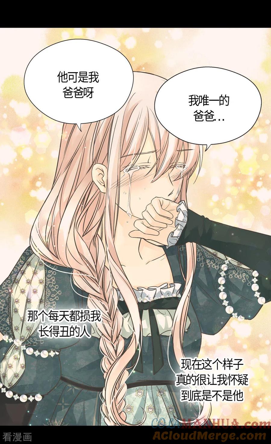 第398话为凯特尔的眼泪-皇帝的独生女-图/文：RINO YUNSUL（第7张）